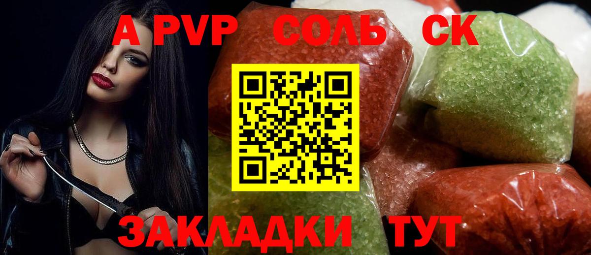 Альфа ПВП крисы CK  А ПВП  Вход с VPN  закладки  Котлас  Alpha PVP кристаллы  APVP кристаллы 