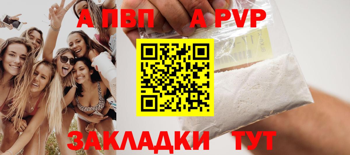 APVP  Котлас  A PVP VHQ  А ПВП кристаллы 