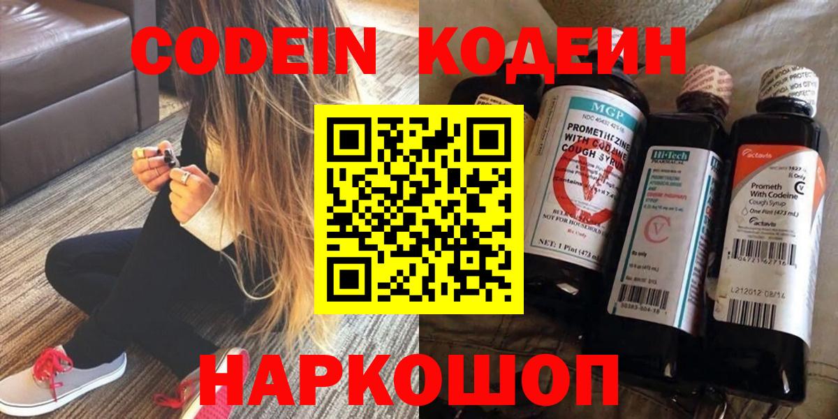 Codein Purple Drank  Вход с VPN  где найти наркотики  Котлас 