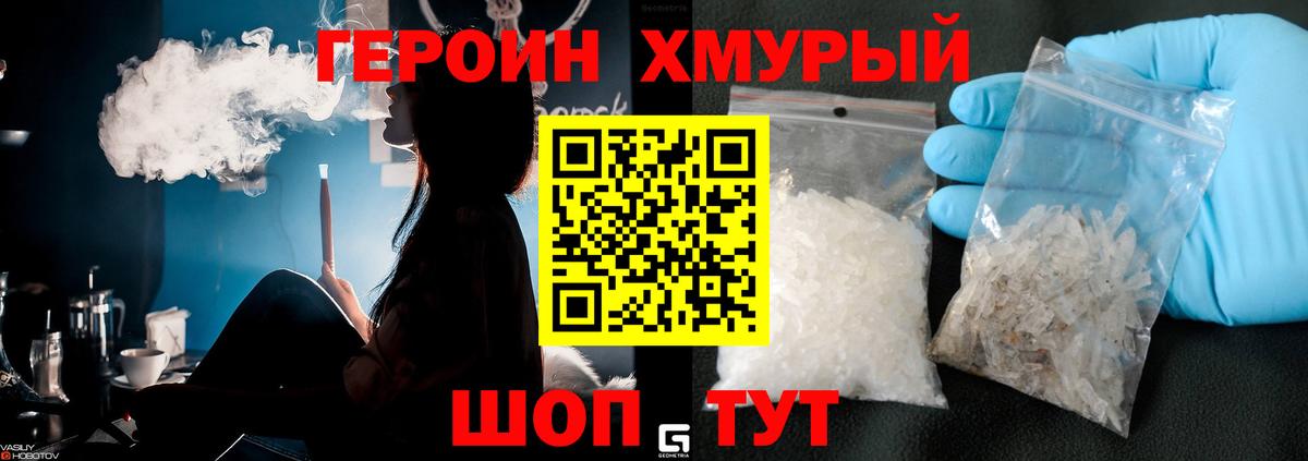 ГЕРОИН VHQ Котлас