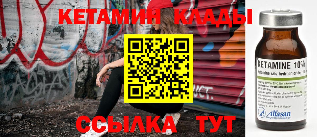 Кетамин ketamine Котлас