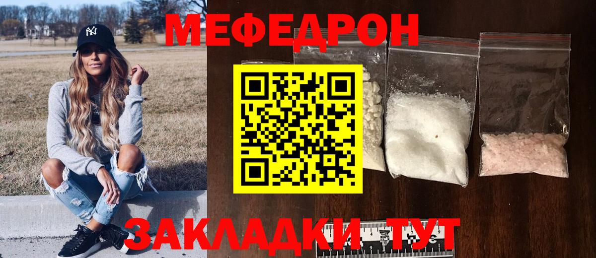 Мефедрон mephedrone  МЕФ кристаллы  Вход с VPN  МЕФ  Котлас 