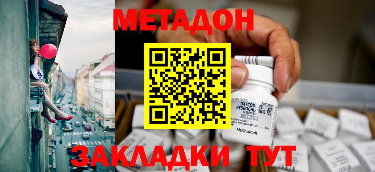 Котлас  МЕТАДОН мёд  Вход с VPN 