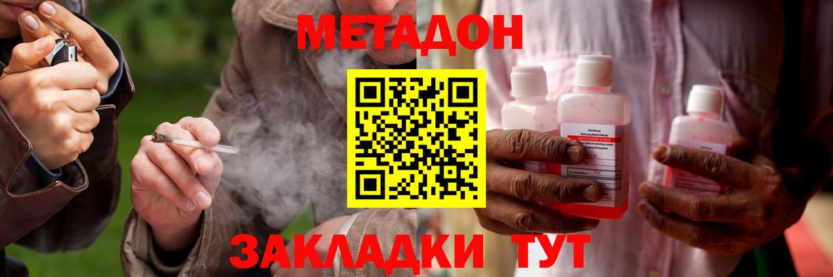 Метадон methadone Котлас