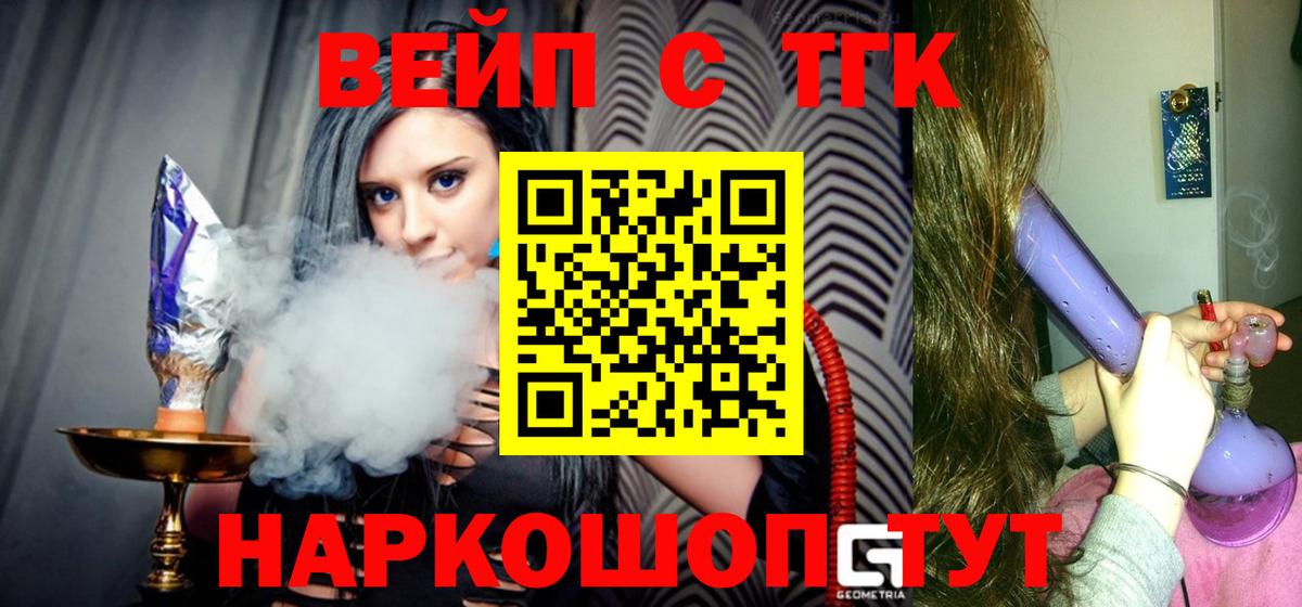 Котлас  Дистиллят ТГК вейп  ТГК вейп с тгк  Вход с VPN 